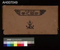 御國之譽寫真帖藏品圖，第2張